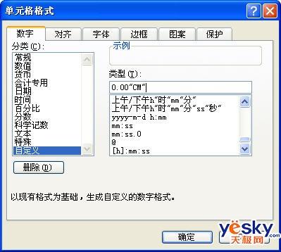 Excel单元格输入数据单位自动补全实现快速录入