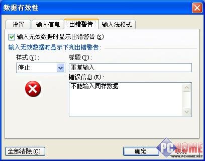 Excel to prevent repeat: repeat data input automatic alarm