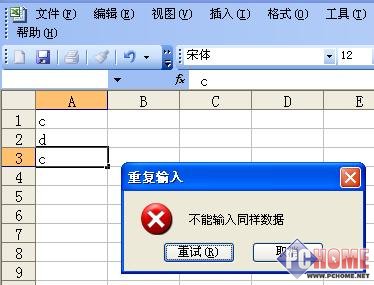 Excel to prevent repeat: repeat data input automatic alarm