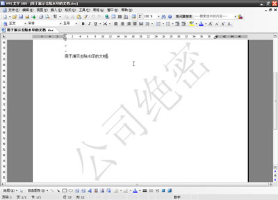 ��WPS����������ȥ����WORD��ˮӡ