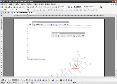 ��WPS����������ȥ����WORD��ˮӡ