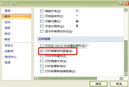 Word2007怎么添加文字和图片以及打印水印